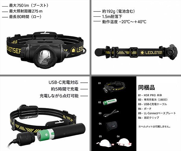 [26AW新商品] 日本正規品 レッドレンザー 充電式ヘッドライト H5R PRO 750ルーメン 最長275m ヘルメット対応 USB-C充電 IP67 (503351)(4058205043496) Ledlenser
