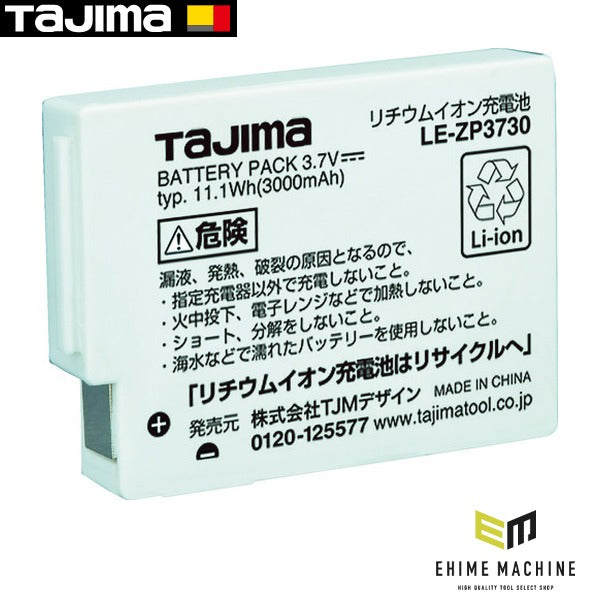 タジマ リチウムイオン充電池3730 (LE-ZP3730)(4975364165589) TAJIMA TJMデザイン
