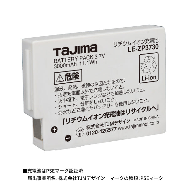 TAJIMA タジマ リチウムイオン 充電池 3730 (LE-ZP3730) タジマLED専用バッテリー【飛脚ゆうパケット対応】