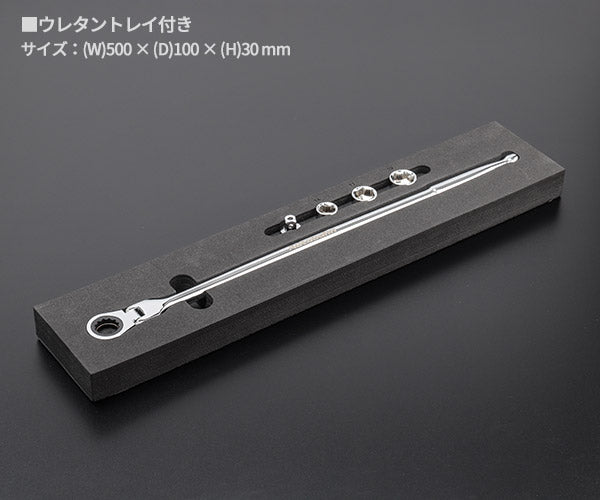 Autobahn LFNRW-M5 ロングフレキシブルナローラチェットレンチセット 差込角9.5mmアダプター、ソケット14、17、19mm アウトバーン
