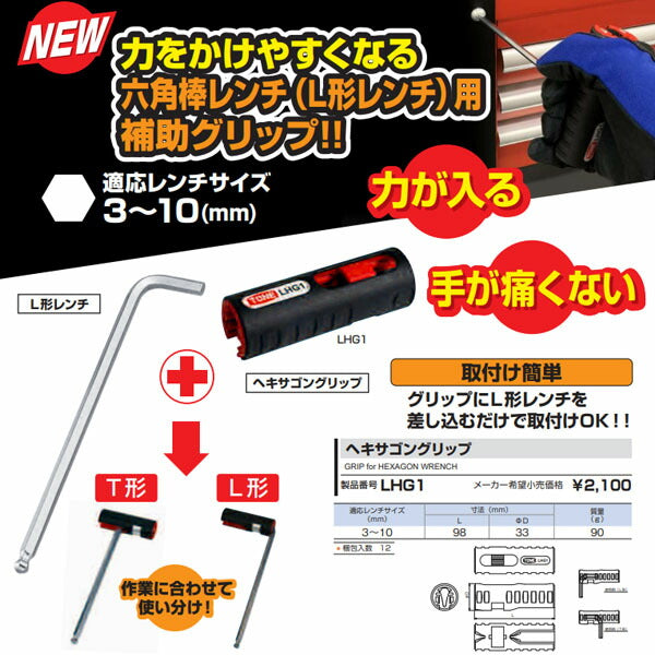 TONE ヘキサゴングリップ (LHG1)(4953488417197) トネ