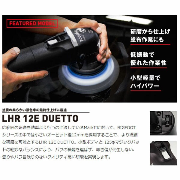 ルペス LHR12E-DUETTO スターターセット ポリッシャー＋バフ＋コンパウンドセット マジックパッド径125mm (4595642953211) RUPES