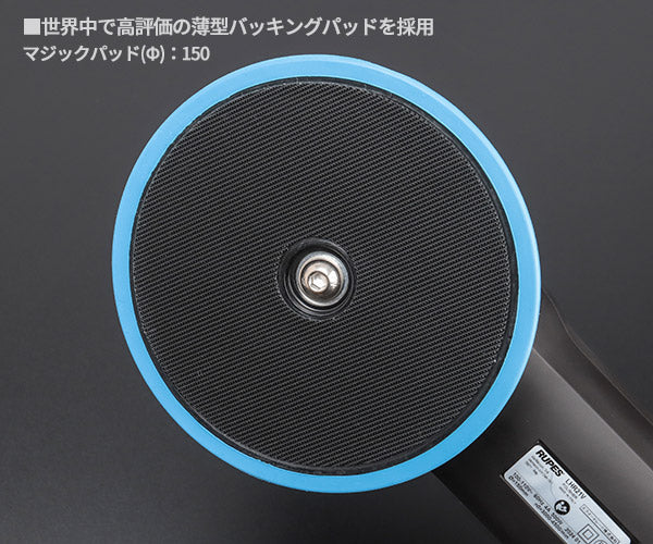 RUPES 大揺動 低振動・静音 電動ダブルアクションポリッシャー LHR21-MK5 ルぺス ビッグフット マークファイブ マーク5 マーク 静音性25%向上 自動車 研磨 磨き 電動工具