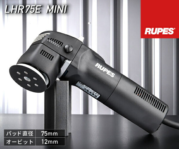 RUPES コンパクト電動ダブルアクションポリッシャー LHR75E-MINI ルぺスミニ ビッグフット 自動車 研磨 磨き 電動工具