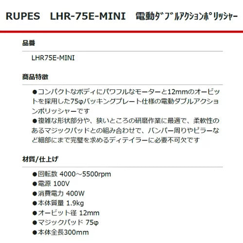 RUPES コンパクト電動ダブルアクションポリッシャー LHR75E-MINI ルぺスミニ ビッグフット 自動車 研磨 磨き 電動工具