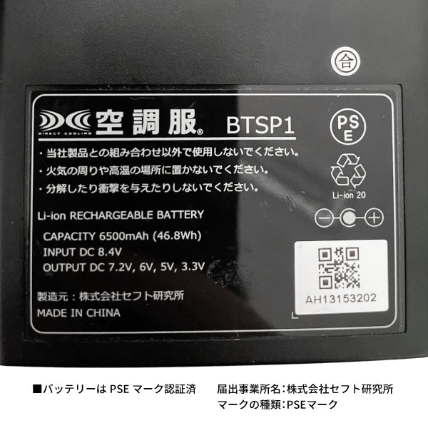 ジーベック 空調服R パワーファン対応バッテリーセット LISUPER1 XEBEC