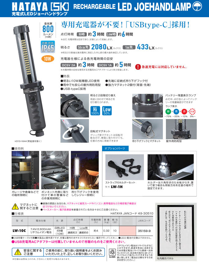 HATAYA LW-10C ハンディライト 800lm ハタヤ LW-10C LEDジョーハンドランプ (4930510351599) HATAYA