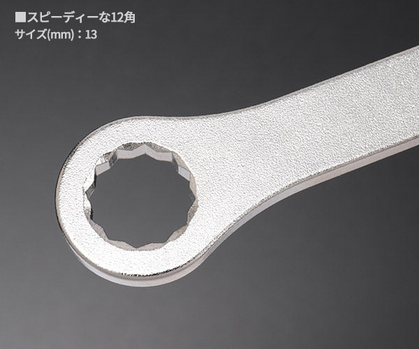 【7月の特価品】KOTO 6角x12角 極薄めがねレンチ LW-1313S サイズ13mm ストレートタイプ なめにくい六角と早回しできる十二角の組合せ極薄レンチ 江東産業