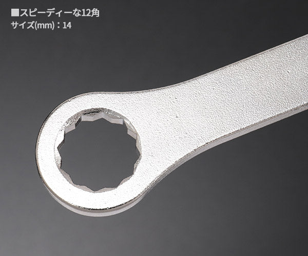 KOTO 6角x12角 極薄めがねレンチ LW-1414S サイズ14mm ストレートタイプ なめにくい六角と早回しできる十二角の組合せ極薄レンチ 江東産業