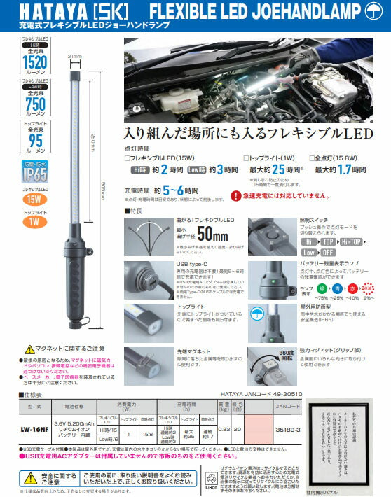 ハタヤ フレキシブルLEDジョーハンドランプ 1520lm 充電式 USB Type-C IP65 (LW-16NF)(4930510351803) HATAYA