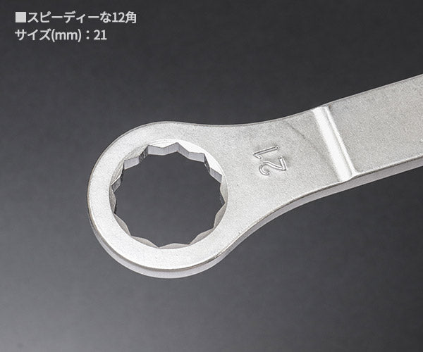 【7月の特価品】KOTO 6角x12角 極薄めがねレンチ LW-2121S サイズ21mm ストレートタイプ なめにくい六角と早回しできる十二角の組合せ極薄レンチ 江東産業