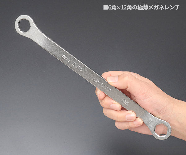 KOTO LW-3000  ロアボールジョイントナットレンチセット 極限まで薄くした特殊めがねレンチ 17mm(LW-1717) 19mm(LW-1919)セット 江東産業