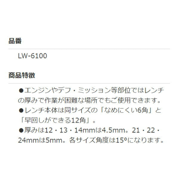 KOTO 6角x12角 極薄めがねレンチセット LW-6100 なめにくい六角と早回しできる十二角の組合せ極薄レンチ6本セット 江東産業