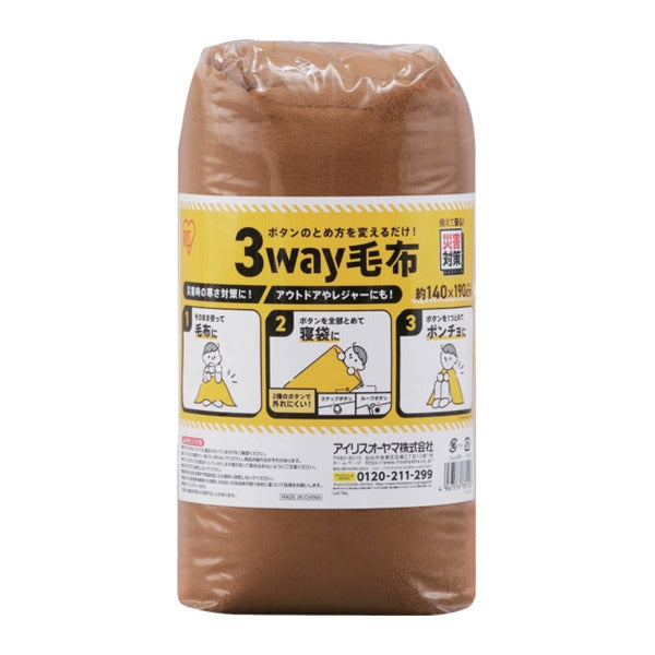 アイリスオーヤマ 3way毛布 ブラウン 毛布・寝袋・ポンチョ 1400x1900mm 防災 (M-3BM)(4967576781503) IRIS OHYAMA