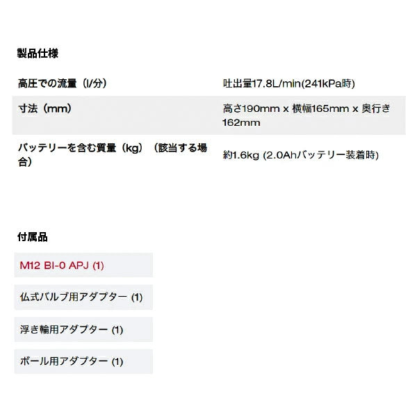 ミルウォーキー M12 充電式空気入れ M12 BI-0 APJ 設定空気圧で自動停止 乗用車や小型トラックへ高速充填 タイヤゲージ