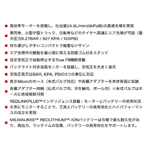 ミルウォーキー M12 充電式空気入れ M12 BI-0 APJ 設定空気圧で自動停止 乗用車や小型トラックへ高速充填 タイヤゲージ