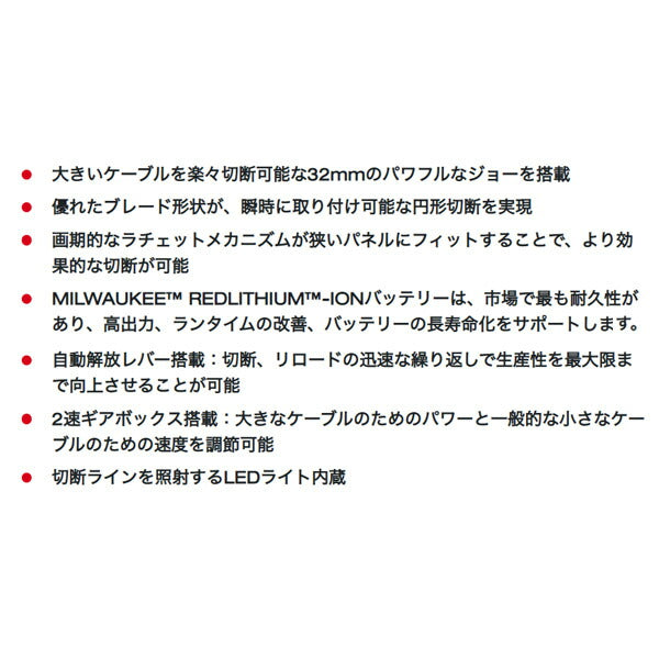 ミルウォーキー 32mm コードレス電動ケーブルカッター(本体) M12 CC-0 APJ Milwaukee 12V 充電式 電動工具 32kN 自動解放レバー搭載