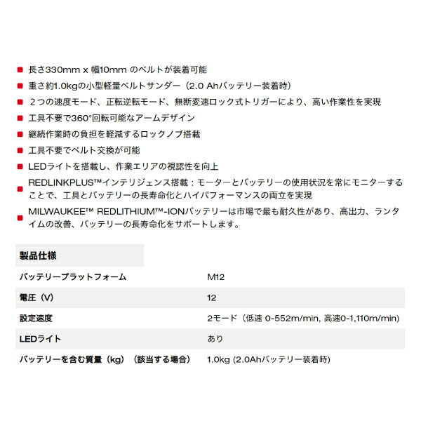 ミルウォーキー M12 FBFL10-0 JP ベルトサンダー FUEL 10mm Milwaukee M12シリーズ 12V 充電式 電動工具