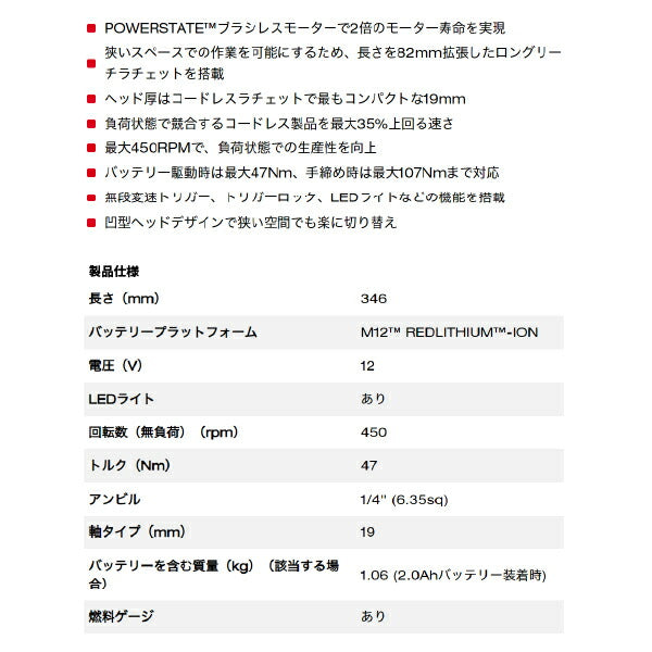 ミルウォーキー M12 FUEL 1/4インチハイスピードラチェットレンチ M12 FHIR14LR-0 JP 6.3sq. 最大47Nm 手締め最大107Nmまで対応