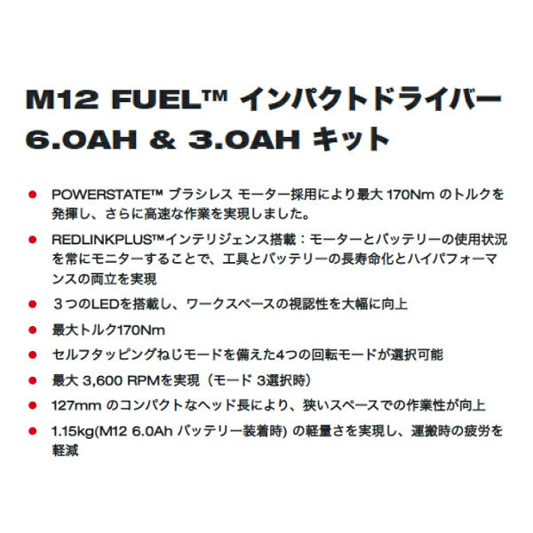 ミルウォーキー M12 FUEL インパクトドライバー 6.0AH・3.0AH キット M12 FID2-632X JP Milwaukee 12V 電動工具 セット バッテリー付