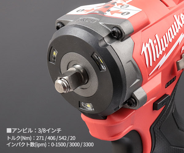 日本正規品 ミルウォーキー M12 FUEL 3/8インチ542Nmインパクトレンチ