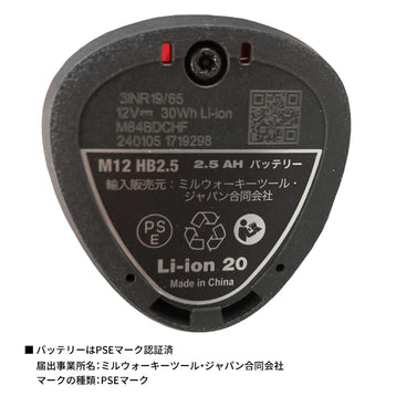 日本正規品 ミルウォーキー M12 2.5AHパワーブーストバッテリー (M12 HB2.5 JP)(4573592060340) milwaukee