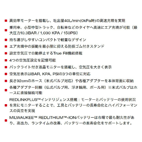ミルウォーキー M18 充電式空気入れ M18 BI-0 APJ 乗用車・小型中型トラック・自転車へ高速エア充填 設定空気圧で自動停止 タイヤゲージ