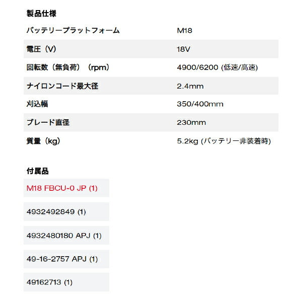 ミルウォーキー M18 FUEL 刈払機 M18 FBCU-0 JP 充電式刈払機 草刈機 草刈り機 低騒音・低振動・ガス排出ゼロ