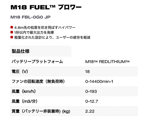 日本正規品 ミルウォーキー M18 FUEL ブロワー (M18 FBL-0G0 JP)(4573592031005) milwaukee