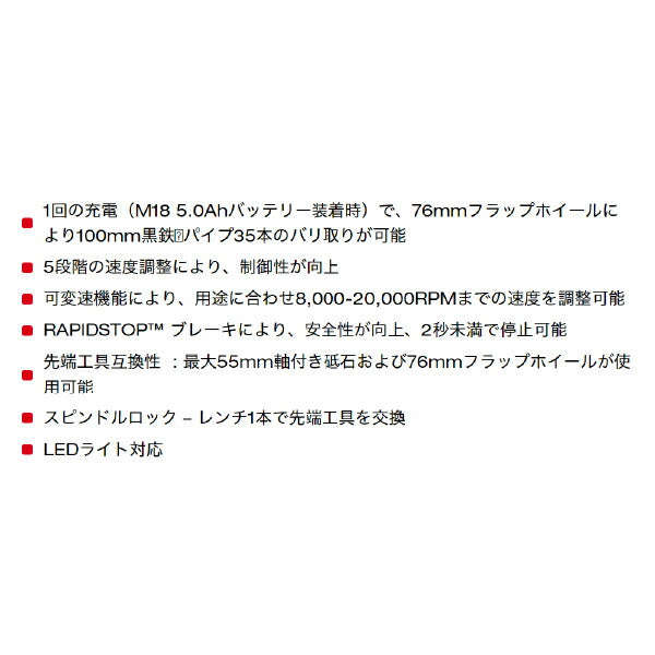 ミルウォーキー M18 FUEL 変速ハンドグラインダー M18 FDGROVB-0X0 JP コレットサイズ：6mm/8mm 用途に合わせて5段階の速度調整可能 充電式グラインダー