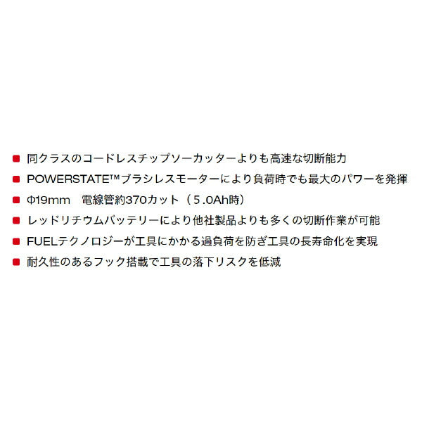 ミルウォーキー M18 FUEL 150mm チップソーカッター M18 FMCS-0X0 JP 充電式チップソー切断機 金属カッター 高速切断機