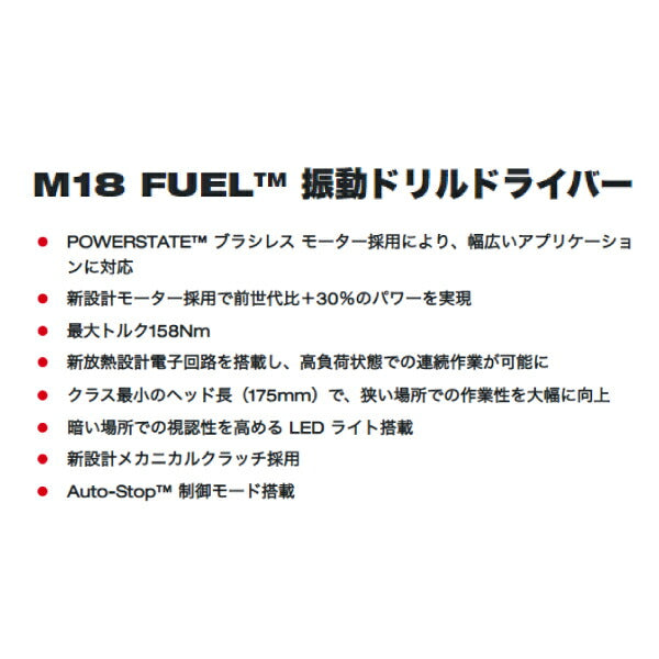 ミルウォーキー M18 FUEL 振動ドリルドライバー (本体のみ) M18 FPD3-0X0 JP Milwaukee 18V 電動工具