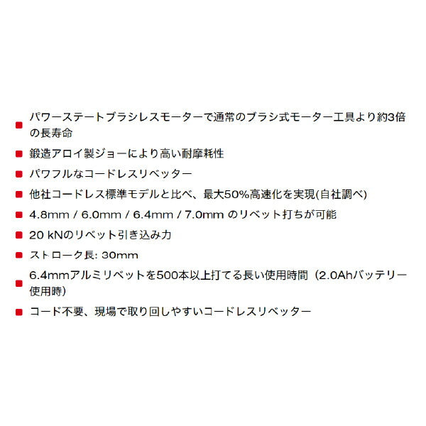 ミルウォーキー M18 FUEL リベッター M18 FRT-0X0 JP 7.0mmリベット打ちが可能 充電式リベッター コードレスリベッター