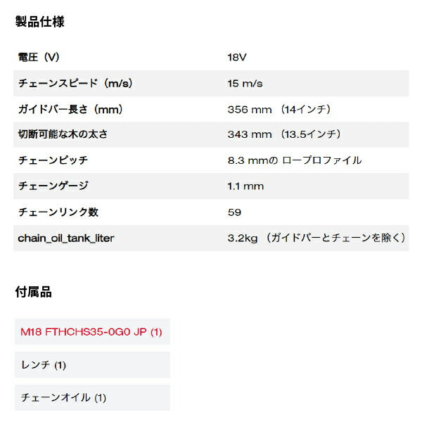 ミルウォーキー M18 FUEL 356mmトップハンドルチェーンソー M18 FTHCHS35-0G0 JP 充電式チェーンソー 無段変速トリガー 35ccエンジン式と同等以上の切断速度