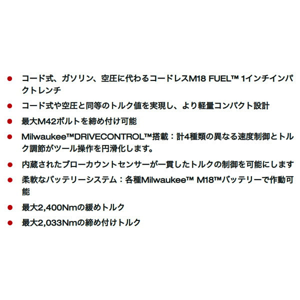 ミルウォーキー 2033Nm 25.4sq.コードレス電動インパクトレンチセット(本体・バッテリー2個・充電器・ケース) M18 ONEFHIWF1-802X JP Milwaukee 18V 緩め2400Nm 1インチ 1/1 25.4角 充電式大型インパクト M18シリーズ