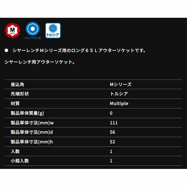 TONE シャーレンチM16用ロングアウターソケット 奥行44×長さ65mm (M216L)(4953488083026) トネ