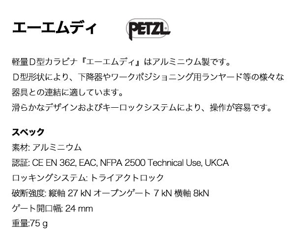 日本正規品 ペツル エーエムディ トライアクトロック カラビナ グレー 24mm開口幅 (M34A TL)(3342540102453) PETZL
