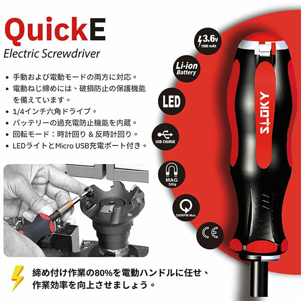 【10月の特価品】スローキー 電動ドライバー(赤&黒) (MAH-S00000012)(4545301109879) SLOKY