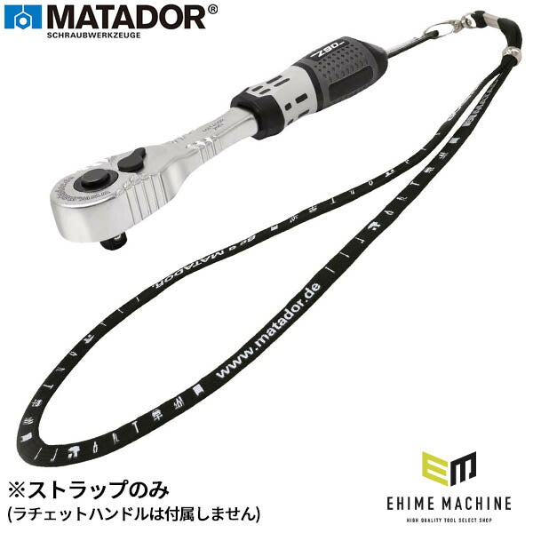 日本正規品 マタドール 落下防止用ストラップ (81910107)(4040674237230) MATADOR