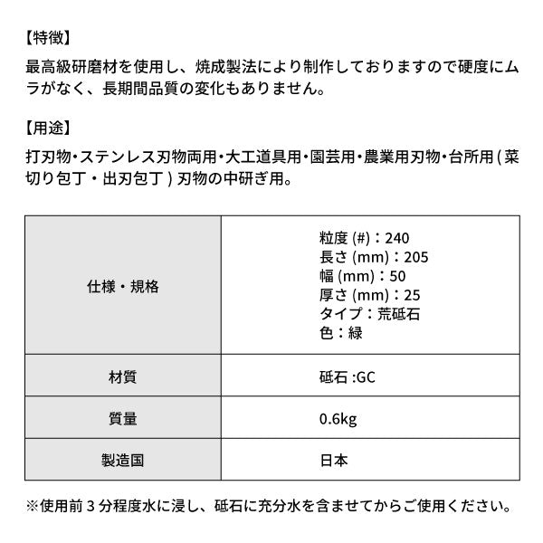 松永トイシ 朝日虎 GC角朝日虎 No.1 0100168 205x50x25 粒度#240 中研ぎ用 農業用刃物・出刃包丁など