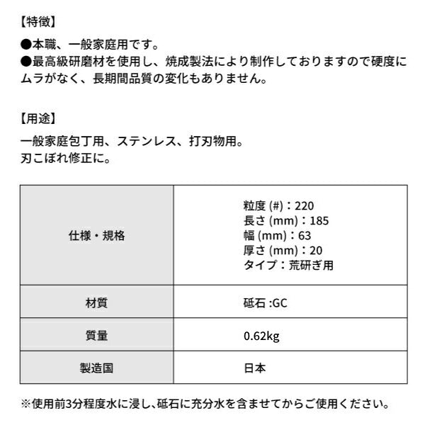 松永トイシ キング砥石 キングホームトイシ G-65 HT-61 0100950 185x63x20 粒度#220 荒研ぎ用 本職、一般家庭用 最高級研磨材