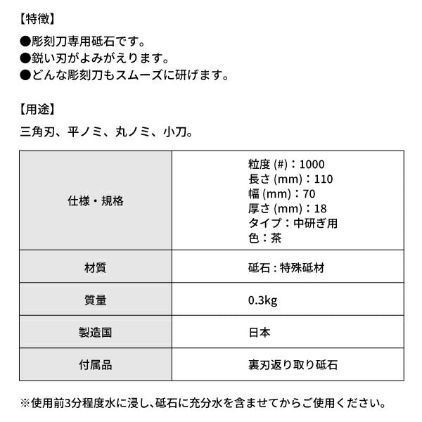 松永トイシ キング砥石 キング彫刻刀トイシ 中研ぎ用 0300471 110x70x18 粒度#1000 中研ぎ用 彫刻刀専用砥石 鋭い刃がよみがえります