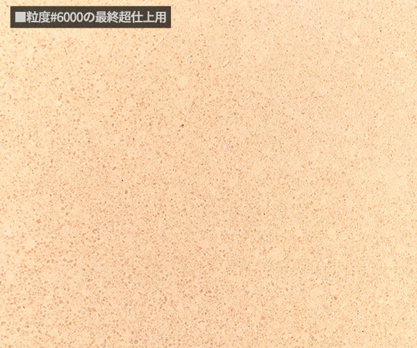 松永トイシ キング砥石 キング仕上砥 S-1型 0400015 210x73x22 粒度#6000 最終超仕上用 かんな・のみ・包丁・ハサミ・ナイフ、その他精密刃物用