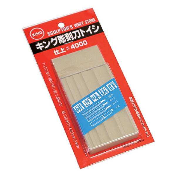 松永トイシ キング砥石 キング彫刻刀トイシ 超仕上用 0400475 110x70x18 粒度#4000 超仕上げ用 彫刻刀専用砥石 鋭い刃がよみがえります
