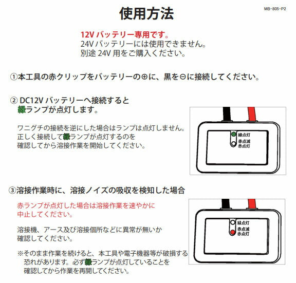ハスコー スパークコントローラー DC12Vバッテリー専用 溶接作業時の電子機器保護 MB-805 (4940995555368) HASCO