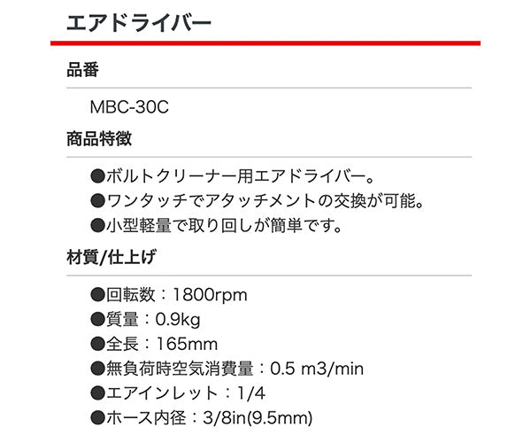 東空販売 MBC-30C エアドライバー TOKU