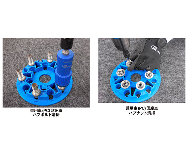 東空販売 MBC-PC-2 ボルトクリーナー・ブラシセット 乗用車用 TOKU
