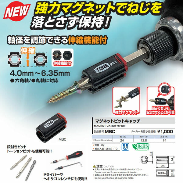 TONE マグネットビットキャッチ (MBC)(4953488439137) トネ