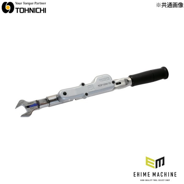 トーニチ 単能型スパナ交換ヘッド式マーキングトルクレンチ ポカヨケ (MCSP100NX15D)(4571141285831) TOHNICHI 東日製作所