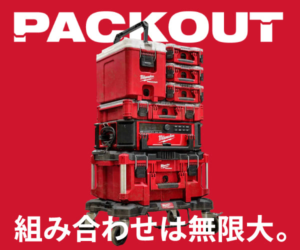 日本正規品 ミルウォーキー PACKOUT ツールボックスMサイズ (48-22-8424)(4573592050136) milwaukee